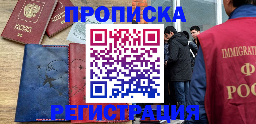 временная регистрация купить в Шумихе